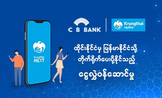 Krungthai Bank to CB Bank | CB Bank