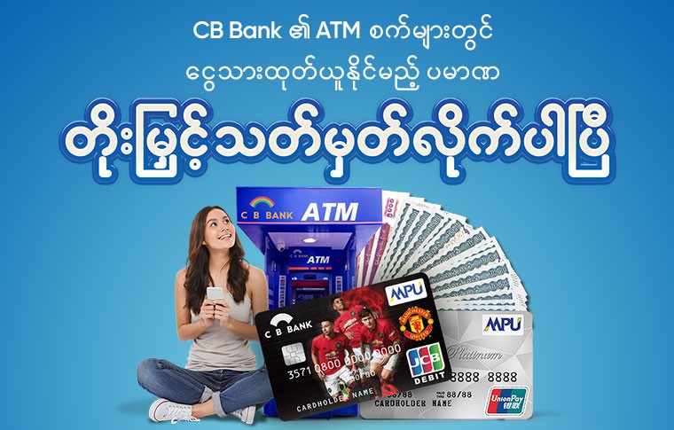 increased-cash-withdrawal-limits-for-cb-bank-atms-cb-bank